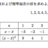 LuaTeXで分散の計算の途中の表を自動生成する（データと平均値が整数のみのケース）