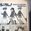 まんがタイムきららキャラット 2011年11月号