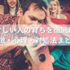 図々しい人の育ちを徹底解剖｜特徴・心理・対処法まとめ
