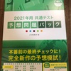 共通テスト予想問題を解いてみたよ【Z会 予想問題パック】＊英語だけです