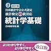 統計検定2級の学習に使用した本