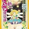 今年の読書感想文　作成に参考にした本