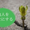 最も身近な人を幸せにすることと、見知らぬ人を救う献血について思うこと。　～麗生🖤
