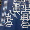 愛書展ほか
