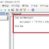 【EXCEL 2013】EXCEL VBAマクロで作成した関数をEXCELシート上の関数として使用する方法