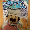 ブルボン『ミルクあ～んぱん』を食べてみた！