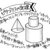 ピタゴラスの定理とイタリアの数学教育について