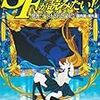 SFが読みたい！　2011年版