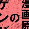 『悪徒-ACT-完全版』『伴天連XX』Kindle他の電子書籍版が明日配信開始になるよ！