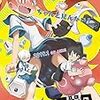 上野さんは不器用 ４話から5話感想