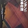 グランダンの怪奇事件簿 / シーバリー・クイン