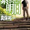 われら混線合唱団 高橋ユキ 108億の煩悩