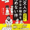 縄文人がなかなか稲作を始めない件