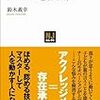 『コーチングのプロが教える　「ほめる」技術』を読みました