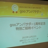 gooアンバサダー1周年記念特別イベントでgooリニューアルとgooのスマホg05を体験　#welovegoo