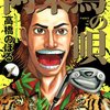 狙うホールは19番。高橋のぼる「阿呆鳥の唄」1巻が色々おかしい。