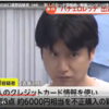 「バチェロレッテ」出演の谷口達郎容疑者（44）　知人のカード情報使い動画コンテンツを不正購入の疑いで逮捕