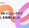 KEPPLE DB リニューアルで GraphQL を採用しました