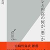 上念司「デフレと円高の何が悪か」上級国民にも下級国民にもバラマキは善である