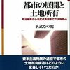 書評『都市の展開と土地所有』