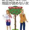 ”話を聞かない男、地図が読めない女”書評レビュー”|男と女は根本的に違う！