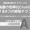 【PR】悩みを解消し創造力を最大化する方法：脚本の書き方シリーズ「サラリーマン生活向上委員会」