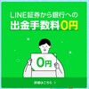 【日記】LINE証券の手数料無料とかナスダック定期買付とか選挙とか