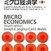 弱者のための新古典派経済学第五回