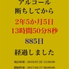 断酒継続2年半が過ぎた。周りの反応