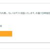 Amazonからの迷惑メール「Amazon.co.jpの注文番号249-0545162-1436634」に注意