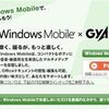 Windows Mobile 6.1搭載機で無料動画コンテンツGyaoが見れるように！