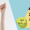 明日からやろう！と決めたら今から始める自分コントロール