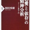 コフート心理学入門