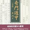 奇門遁甲による吉方位取り