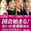 「いとこ会」 〜 「ポール・マッカートニーの映画」 〜 「れいわ新選組」が新体制を発表 （記者会見は2月18日）。