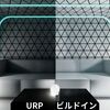 URPとビルドインがパッと見でどれだけ違うかの比較画像と動画【Unity】【URP】