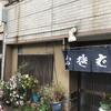 「大むら」長年糸魚川に通っていながら憧れのお店に初訪問です