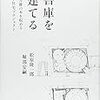 阿佐ヶ谷書庫に行ったこと