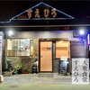 「大衆食堂すえひろ」で、居酒屋メニュー