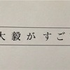 ハッピーバースデー27歳の重岡くん