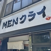 MENクライ