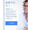 初心者ブロガー Googleアドセンス合格！必見！審査に受かるための7つの対策