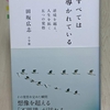 【批評家になるな、褒め上手になれ❗】