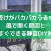 郵便受けがパカパカうるさい？風で開く原因と今すぐできる静音DIY対策