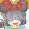 【同人誌A5/28p】魔理沙と霖之助の関係って、無茶苦茶尊くないか！？ / 雨宝引