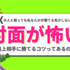 対面に勝てなくて前に出るのが怖いあなただけ見てください！