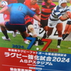 秋田県ラグビー協会　招待試合