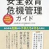 学校で有事の際に体育館に集まるのは安全なのか？