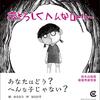 『おそろしくへんなローリー』 はらふう はらひで