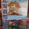 物産展…